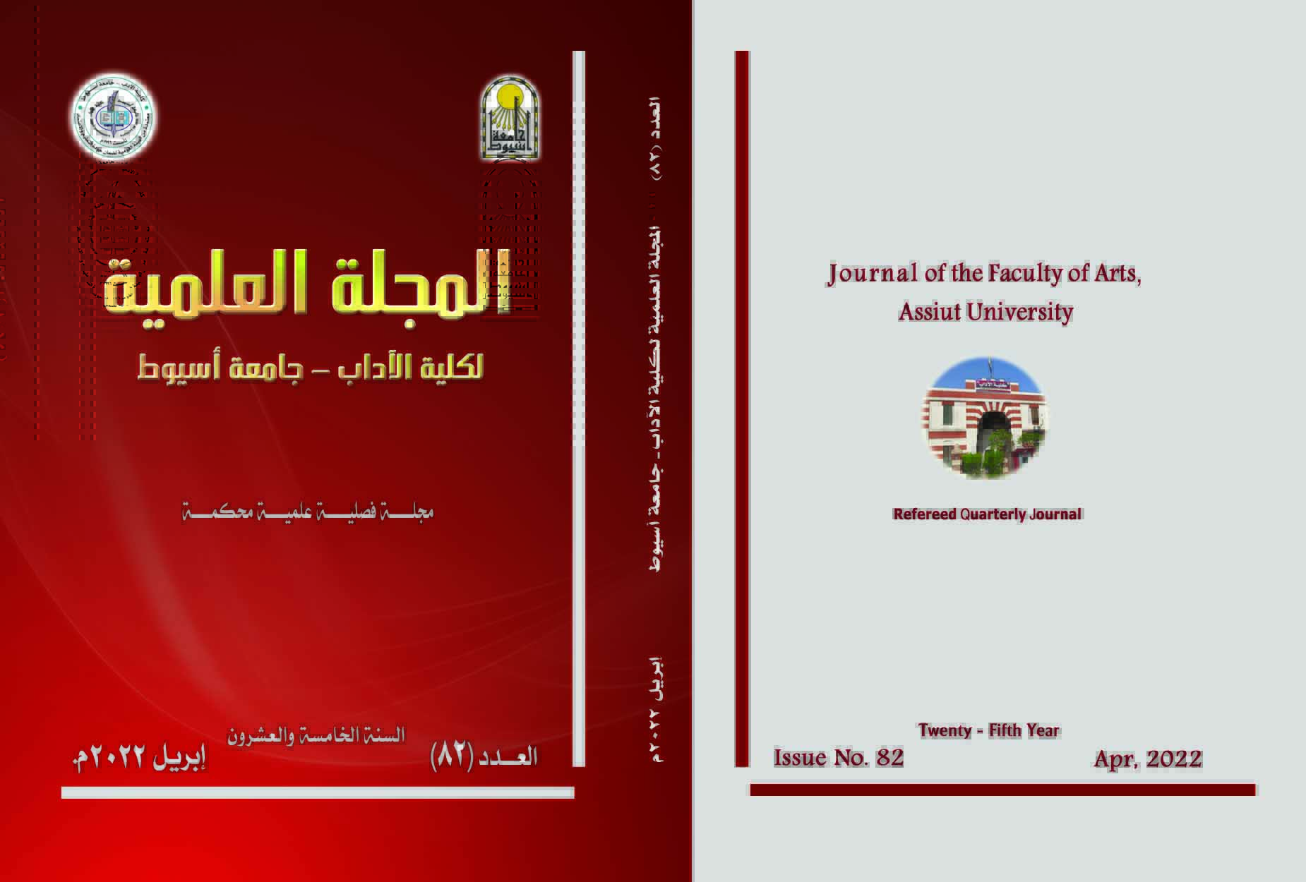 المجلة العلمیة لکلیة الآداب-جامعة أسیوط