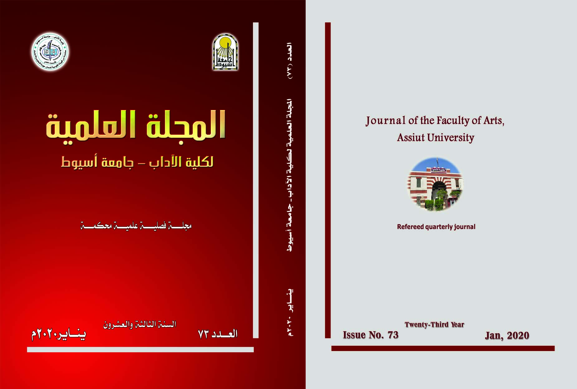 المجلة العلمیة لکلیة الآداب-جامعة أسیوط