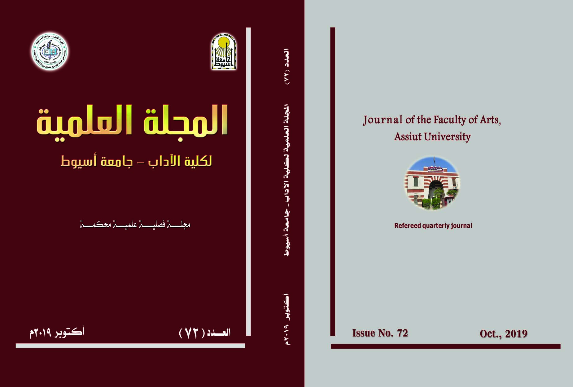المجلة العلمیة لکلیة الآداب-جامعة أسیوط